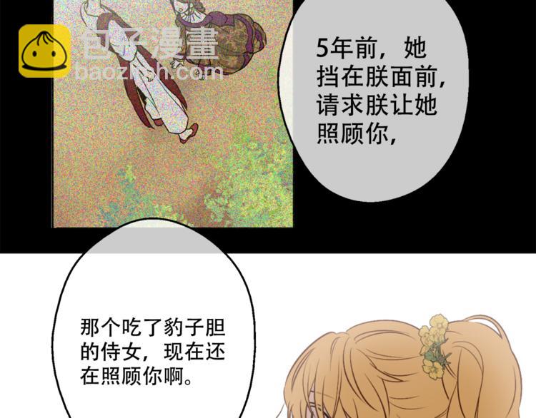 某天成爲公主 - 第7話 來自父皇的“賞賜”(3/4) - 8