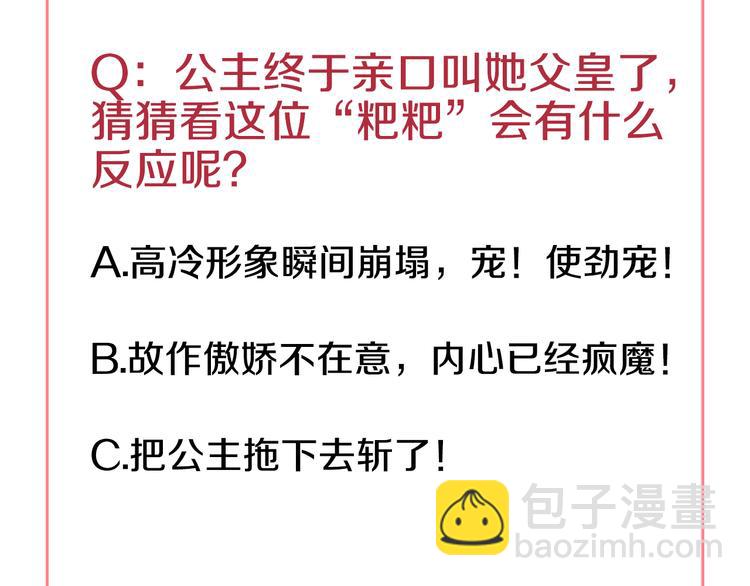 某天成爲公主 - 第7話 來自父皇的“賞賜”(4/4) - 2