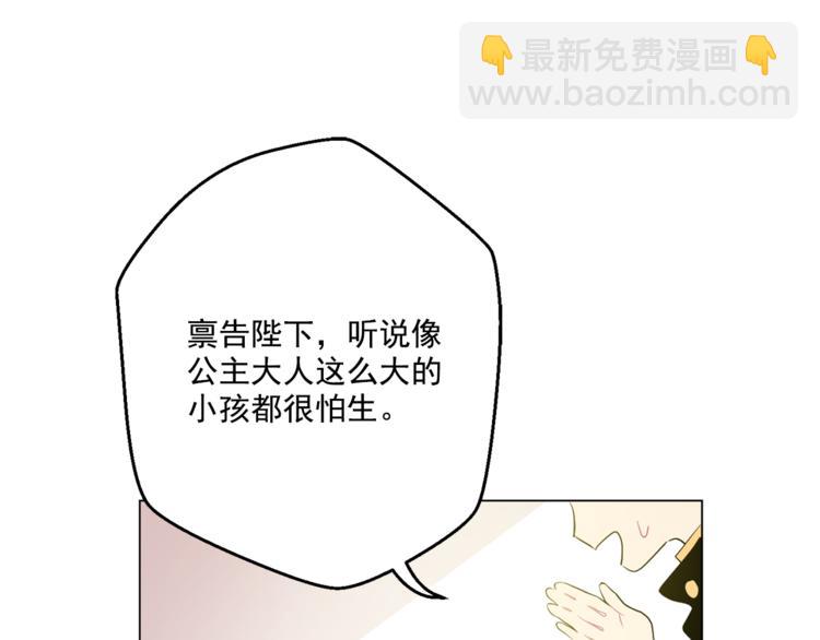 某天成爲公主 - 第7話 來自父皇的“賞賜”(1/4) - 7