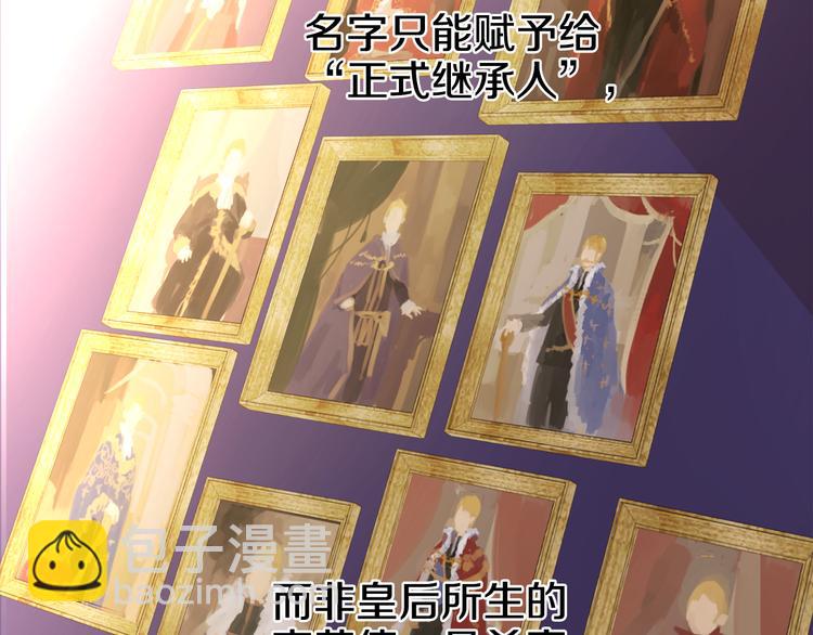 某天成爲公主 - 第7話 來自父皇的“賞賜”(2/4) - 4