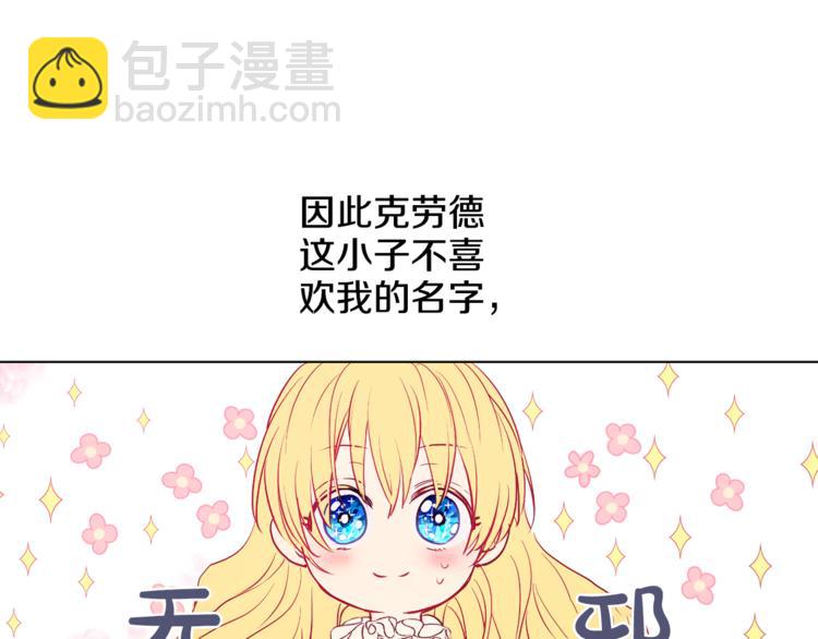 某天成爲公主 - 第7話 來自父皇的“賞賜”(2/4) - 6