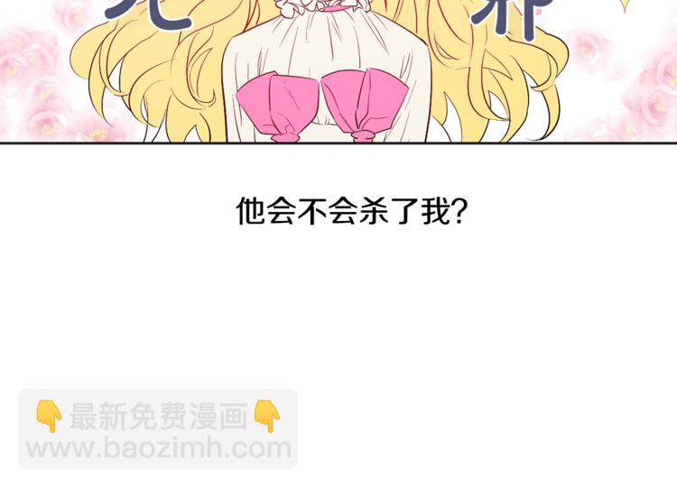 某天成爲公主 - 第7話 來自父皇的“賞賜”(2/4) - 7