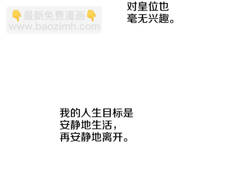 某天成爲公主 - 第7話 來自父皇的“賞賜”(2/4) - 1