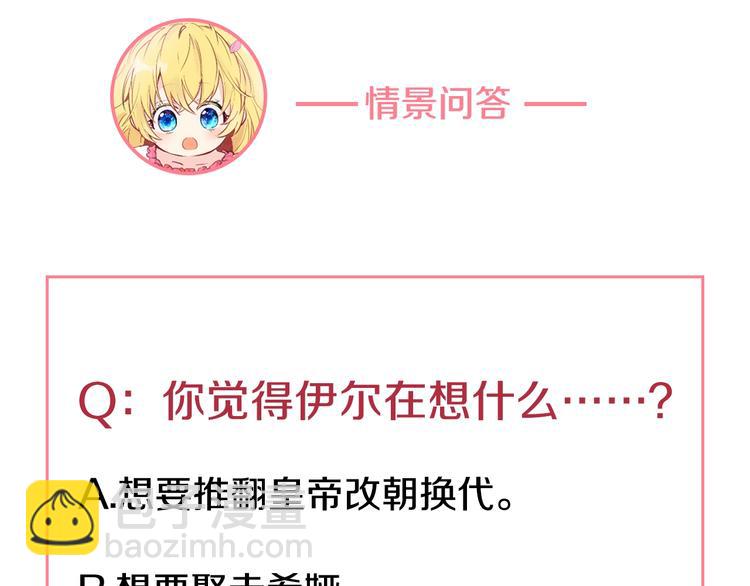 某天成爲公主 - 第二季 第5話 罪人(3/3) - 3