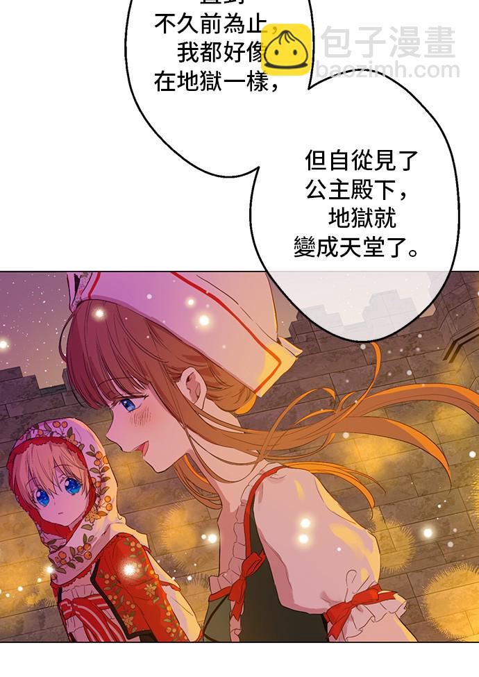 某天成爲公主 - 第11話 神秘男人(1/2) - 4