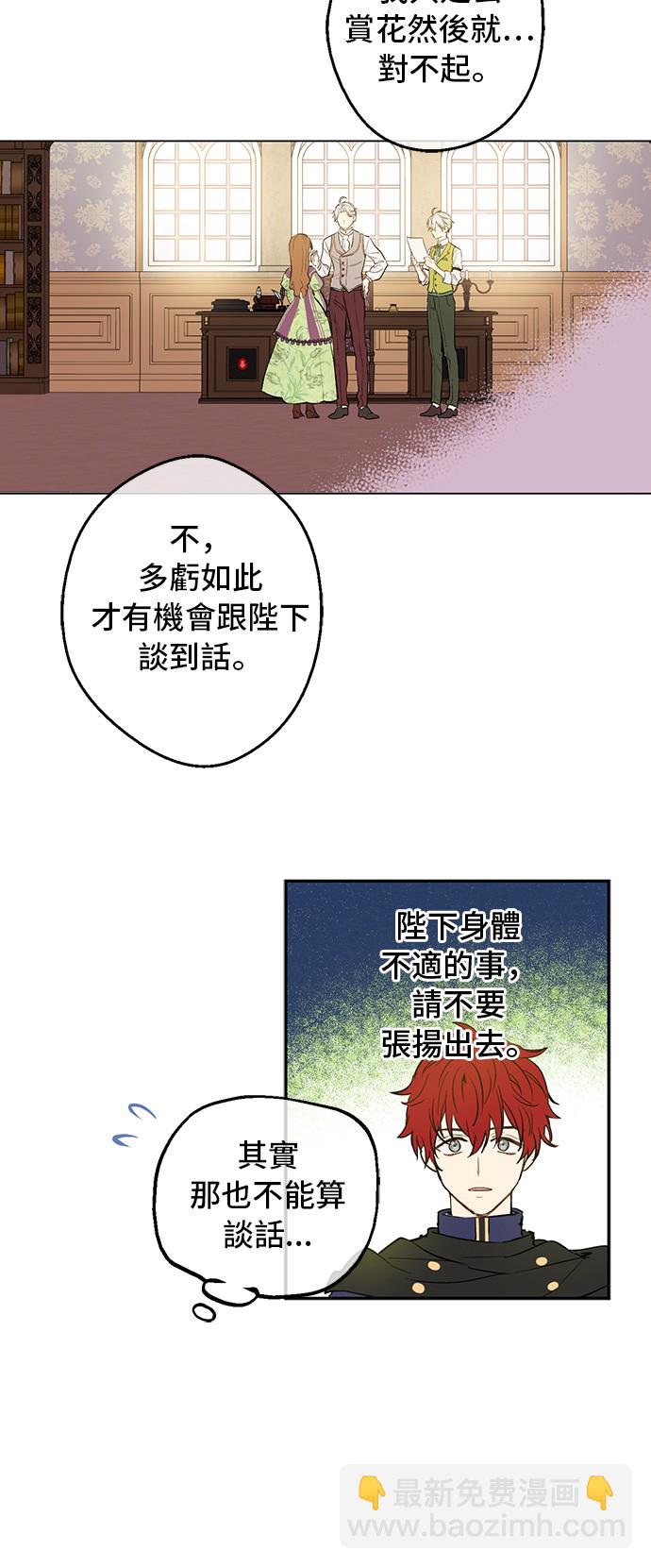 某天成爲公主 - 第13話 回宮的機會？(1/2) - 7