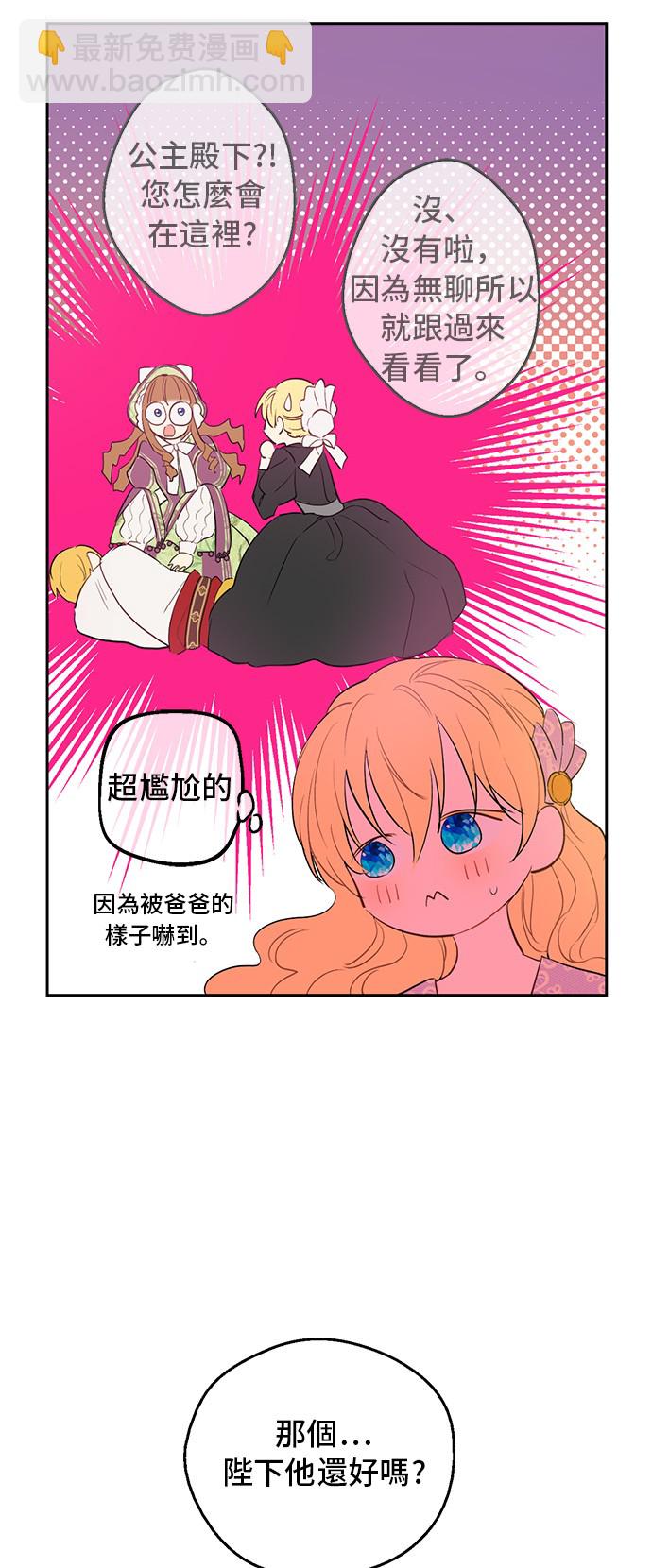 某天成爲公主 - 第13話 回宮的機會？(1/2) - 5