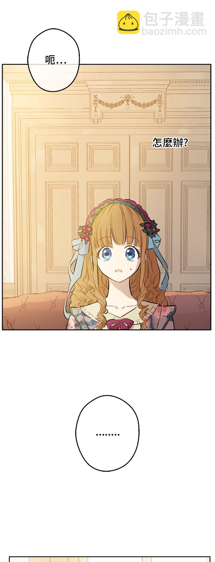 某天成爲公主 - 第15話 盧卡斯，你在哪？(1/2) - 5