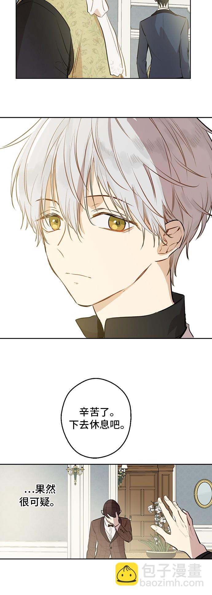 某天成爲公主 - 第15話 盧卡斯，你在哪？(1/2) - 2