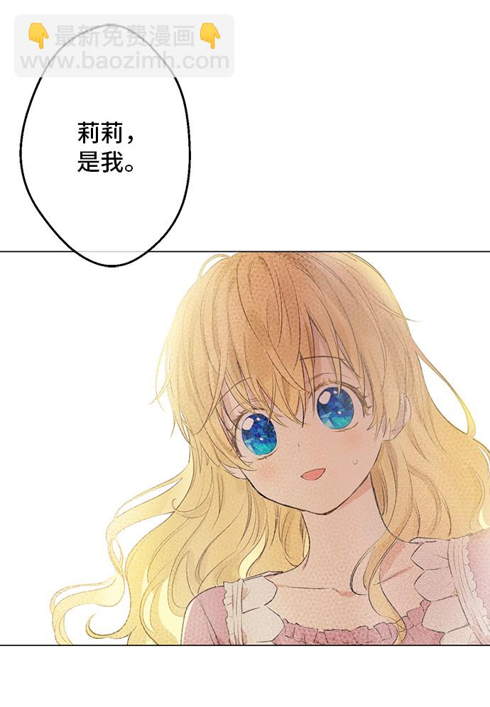 某天成爲公主 - 第15話 盧卡斯，你在哪？(2/2) - 1