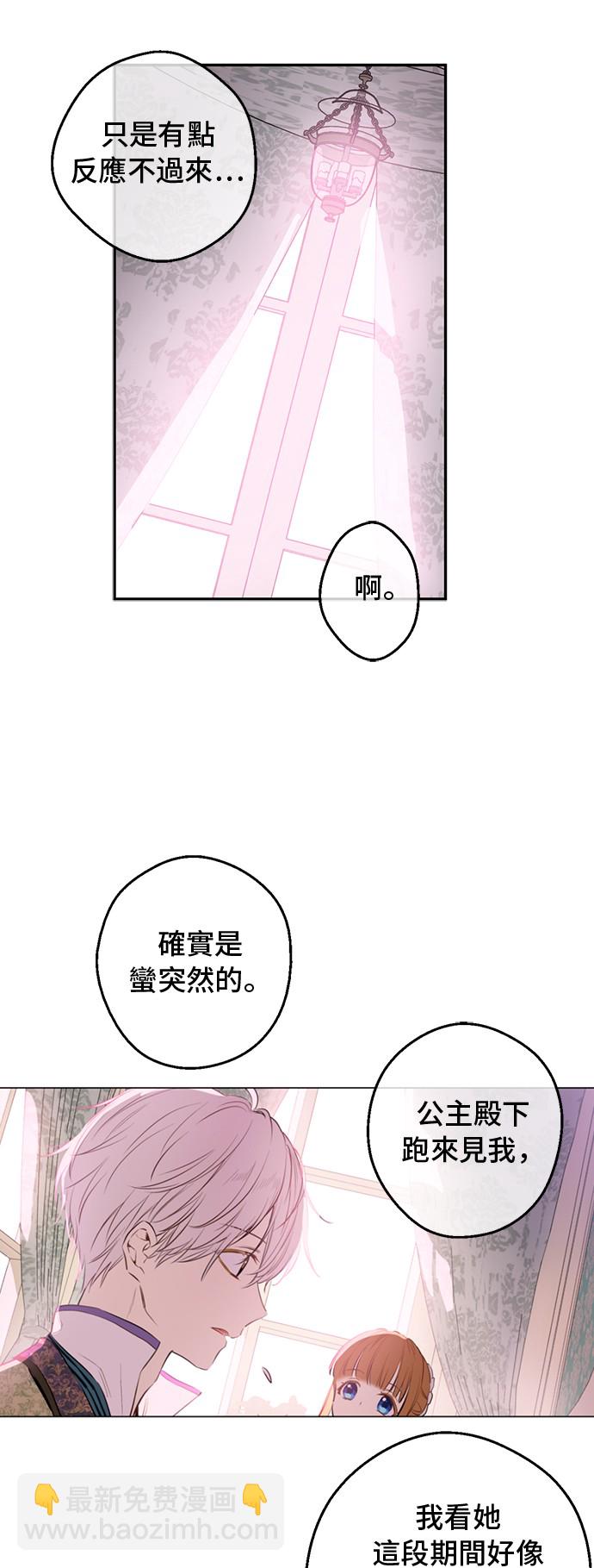 某天成爲公主 - 第17話 意外相遇(1/2) - 2