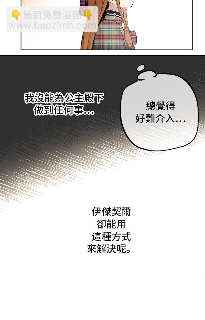 某天成爲公主 - 第17話 意外相遇(1/2) - 4