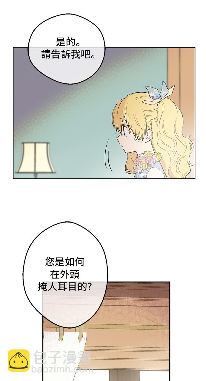 某天成爲公主 - 第17話 意外相遇(1/2) - 8