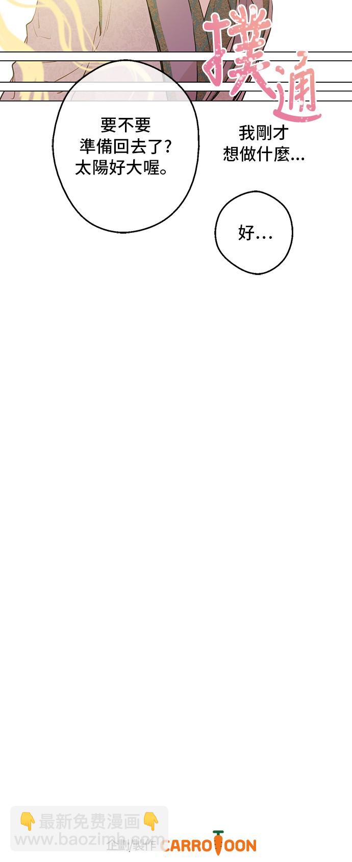 某天成爲公主 - 第17話 意外相遇(2/2) - 1