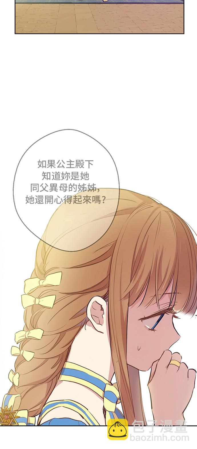 某天成爲公主 - 第19話 什麼是家人 - 4