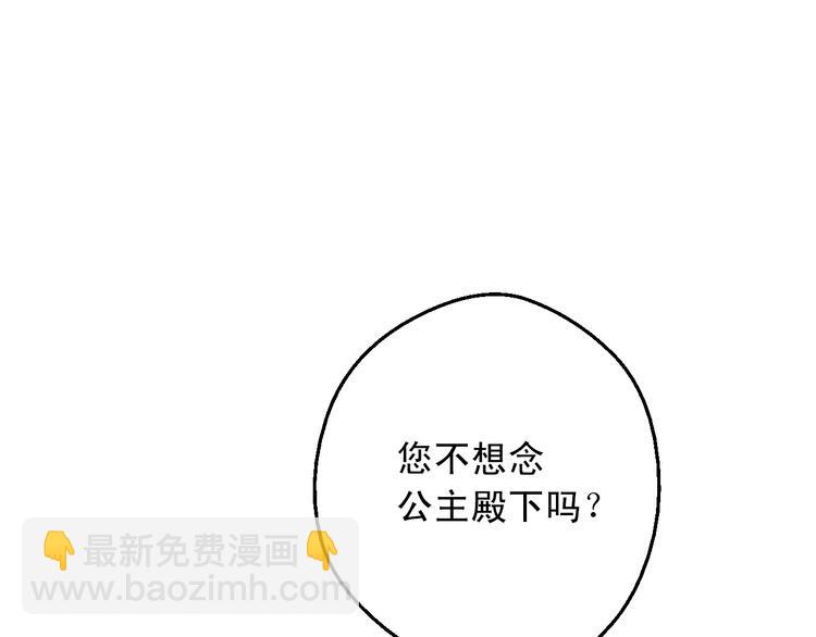 某天成爲公主 - 第21話 我不會傷害她(3/4) - 1