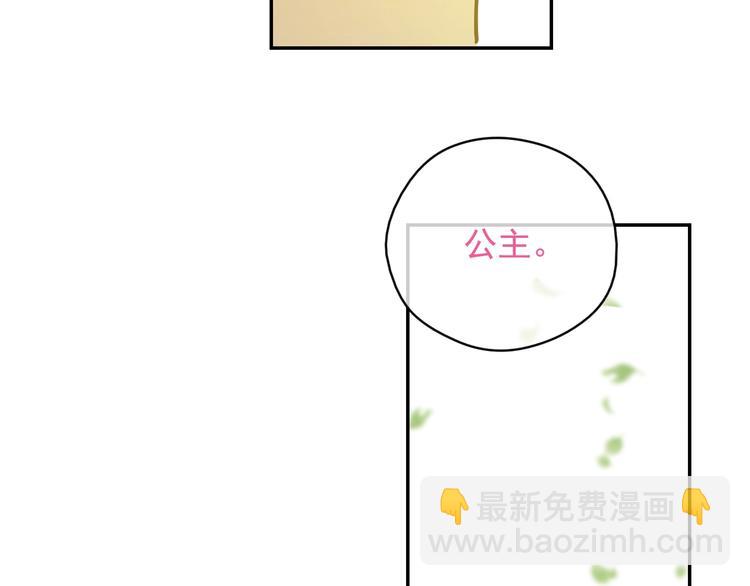 某天成爲公主 - 第21話 我不會傷害她(3/4) - 3