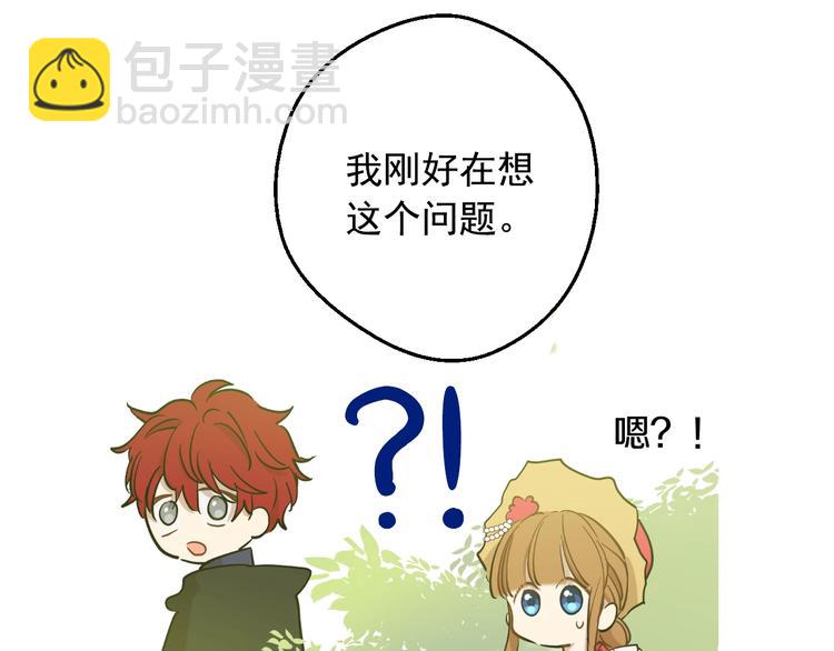 某天成爲公主 - 第21話 我不會傷害她(3/4) - 6