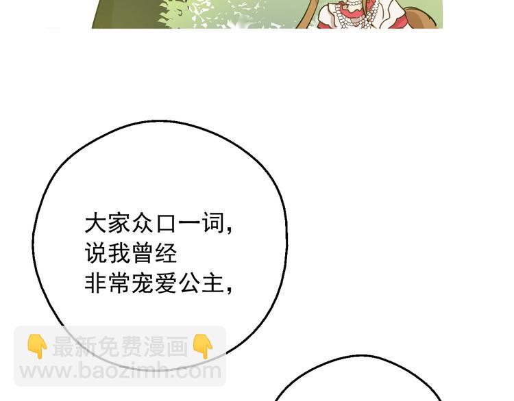 某天成爲公主 - 第21話 我不會傷害她(3/4) - 7