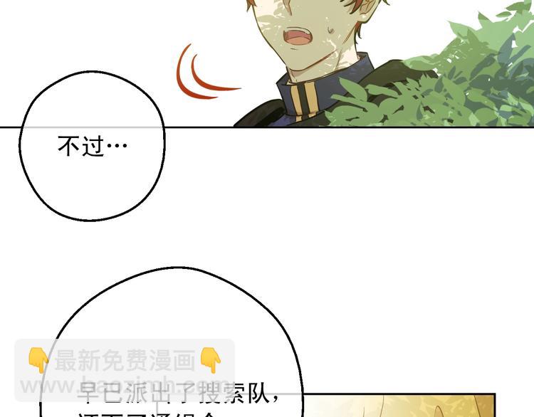 某天成爲公主 - 第21話 我不會傷害她(3/4) - 3