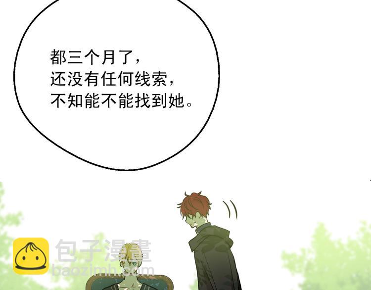 某天成爲公主 - 第21話 我不會傷害她(3/4) - 5