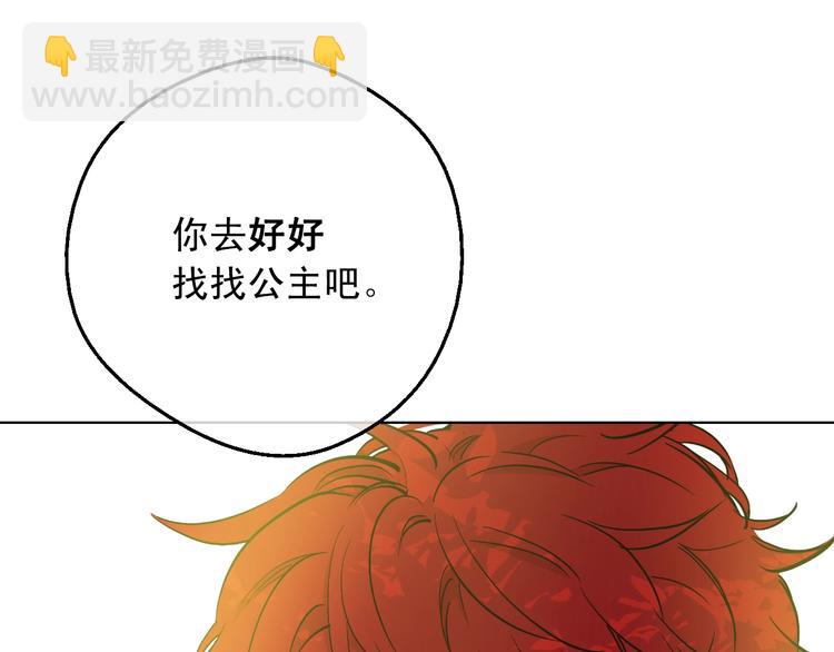 某天成爲公主 - 第21話 我不會傷害她(3/4) - 4