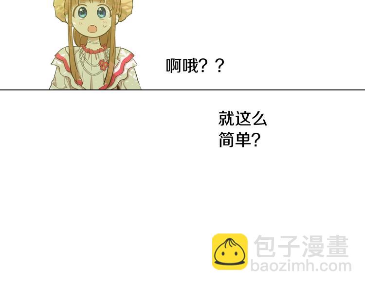 某天成爲公主 - 第21話 我不會傷害她(4/4) - 6