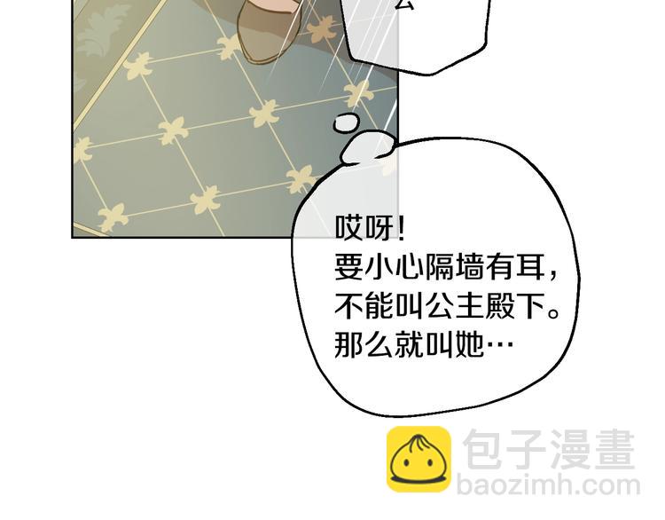 某天成爲公主 - 第21話 我不會傷害她(4/4) - 3