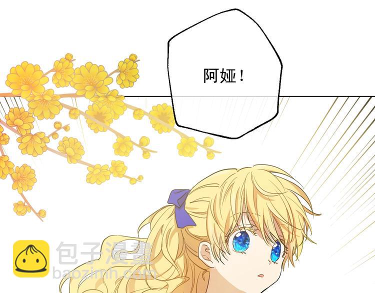 某天成爲公主 - 第21話 我不會傷害她(4/4) - 4