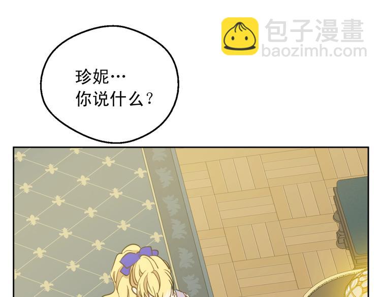 某天成爲公主 - 第21話 我不會傷害她(4/4) - 2