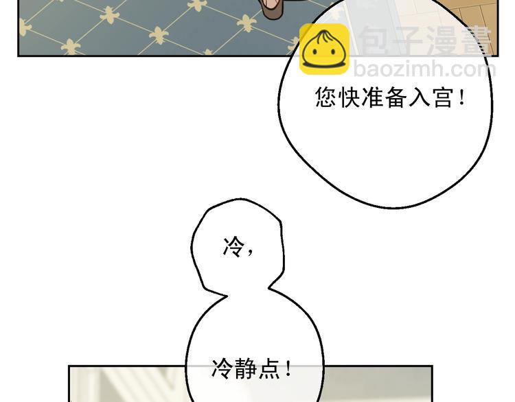 某天成爲公主 - 第21話 我不會傷害她(4/4) - 4