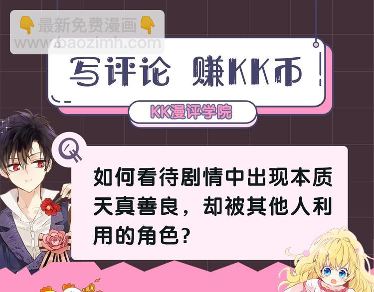 某天成爲公主 - 第21話 我不會傷害她(4/4) - 2