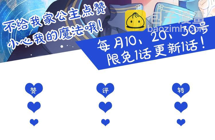 某天成爲公主 - 第21話 我不會傷害她(4/4) - 6