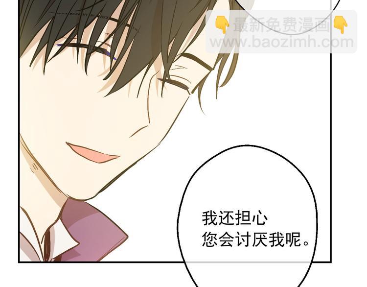 某天成爲公主 - 第21話 我不會傷害她(1/4) - 8