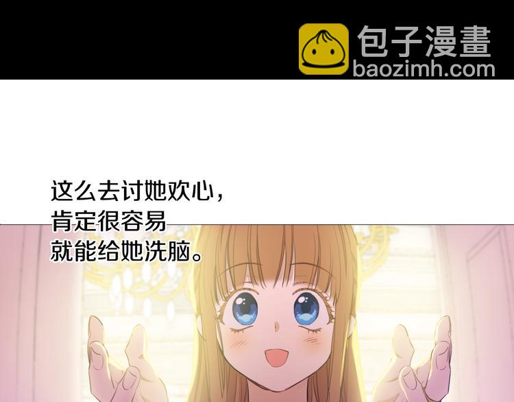 某天成爲公主 - 第21話 我不會傷害她(1/4) - 6