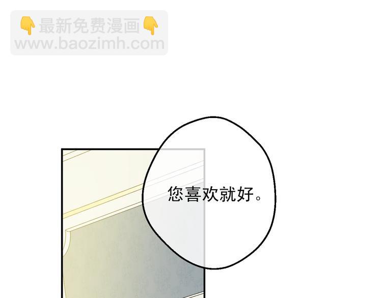 某天成爲公主 - 第21話 我不會傷害她(2/4) - 2