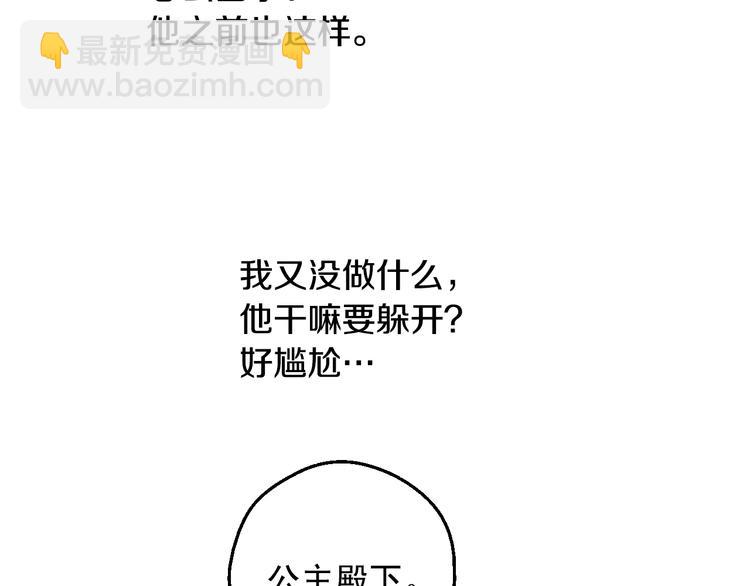 某天成爲公主 - 第21話 我不會傷害她(2/4) - 4