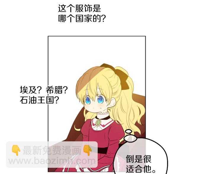 某天成爲公主 - 第9話 父女緊張的約會(3/3) - 1