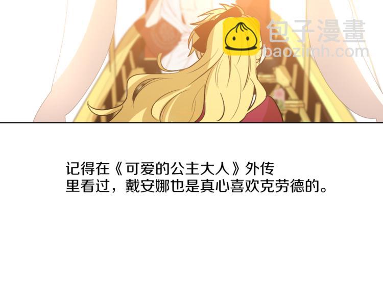 某天成爲公主 - 第9話 父女緊張的約會(3/3) - 5