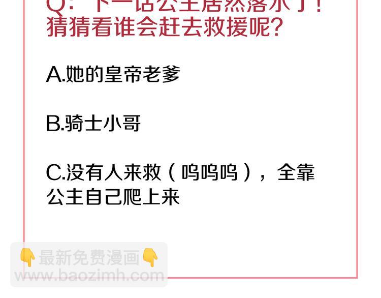 某天成爲公主 - 第9話 父女緊張的約會(3/3) - 2