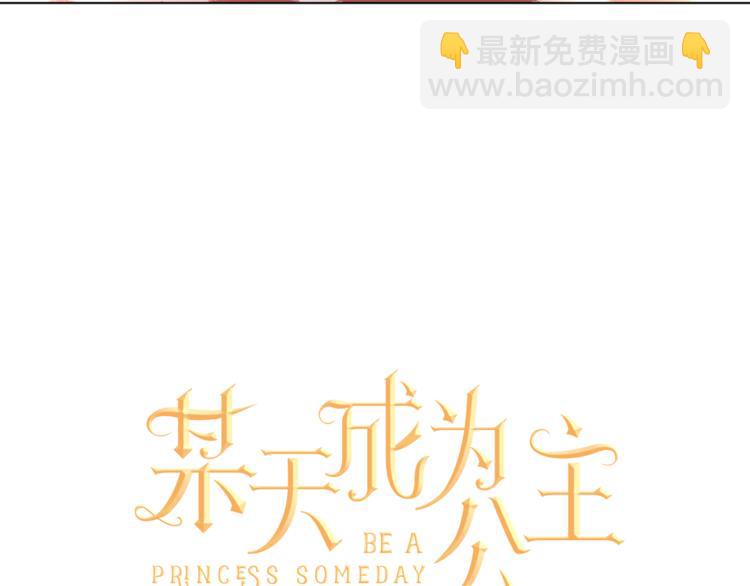 某天成爲公主 - 第9話 父女緊張的約會(1/3) - 6