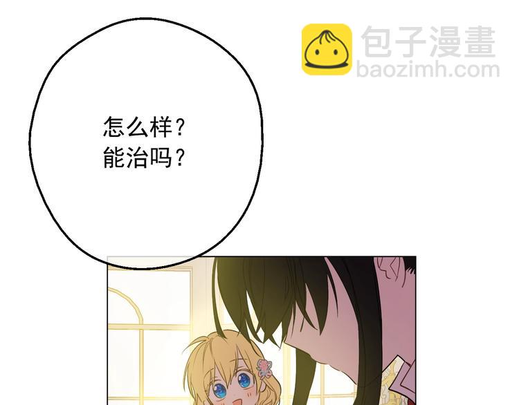 某天成爲公主 - 第23話 盧卡斯回宮(3/4) - 4