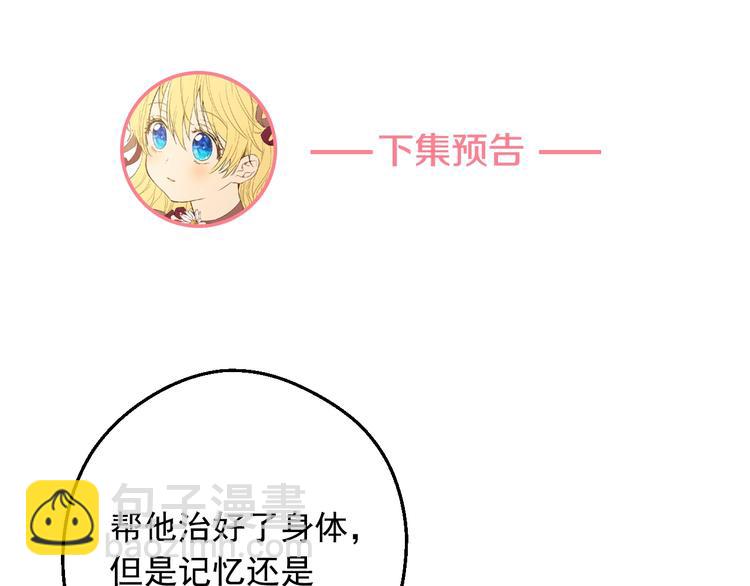 某天成爲公主 - 第23話 盧卡斯回宮(3/4) - 4