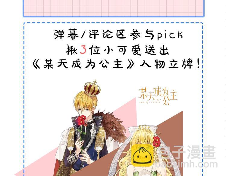 某天成爲公主 - 第23話 盧卡斯回宮(4/4) - 1