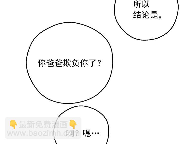 某天成爲公主 - 第23話 盧卡斯回宮(2/4) - 7