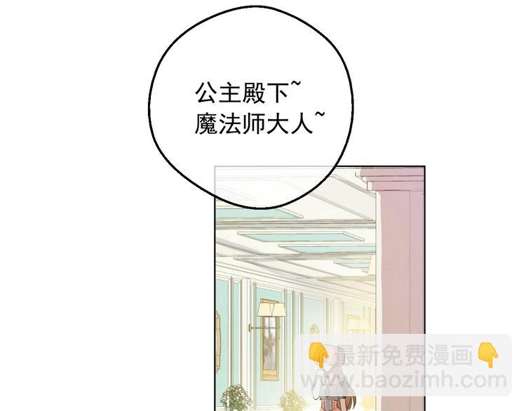 某天成爲公主 - 第23話 盧卡斯回宮(2/4) - 8