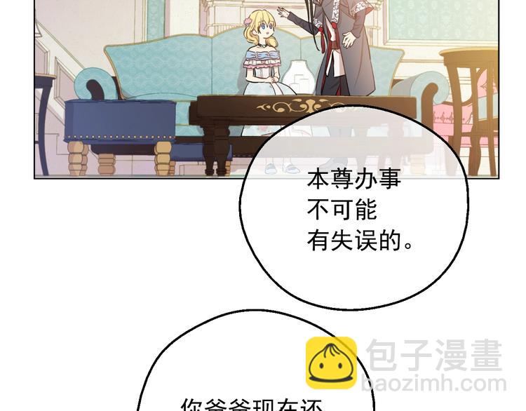 某天成爲公主 - 第23話 盧卡斯回宮(2/4) - 1