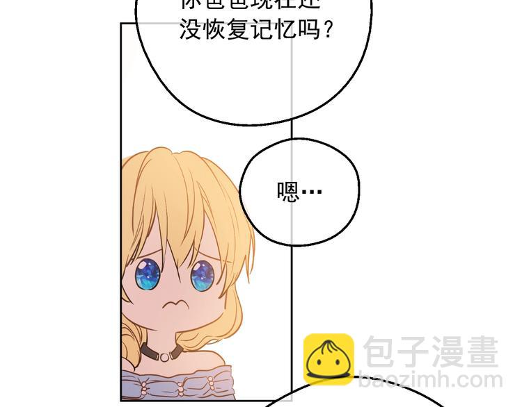 某天成爲公主 - 第23話 盧卡斯回宮(2/4) - 2