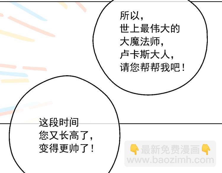 某天成爲公主 - 第23話 盧卡斯回宮(2/4) - 3