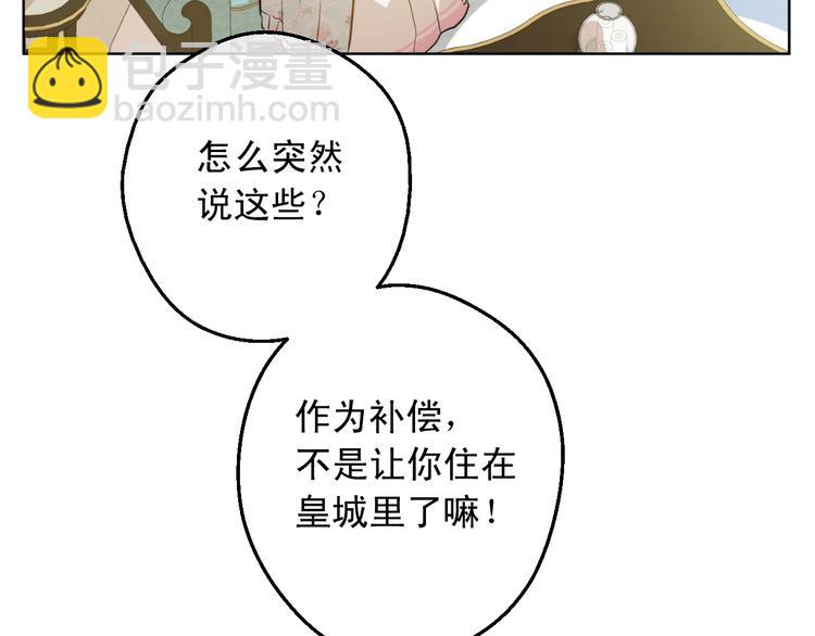 某天成爲公主 - 第25話 親親補償(3/4) - 1